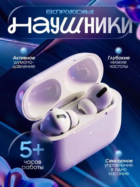 Наушники беспроводные с микрофоном наушники, Bluetooth, белый