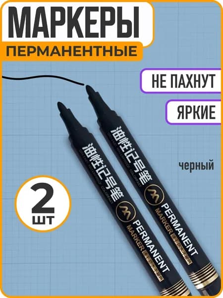 Набор маркеров Водный, толщина: 1 мм, 2 шт.для декорирования, Промышленный