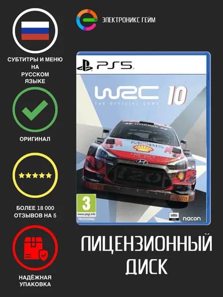 Игра WRC 10 FIA World Rally Championship (PlayStation 5, Русские субтитры)