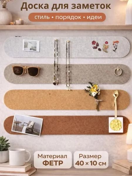 LifrestaДоска для заметок 40 x 10 смТекстиль
