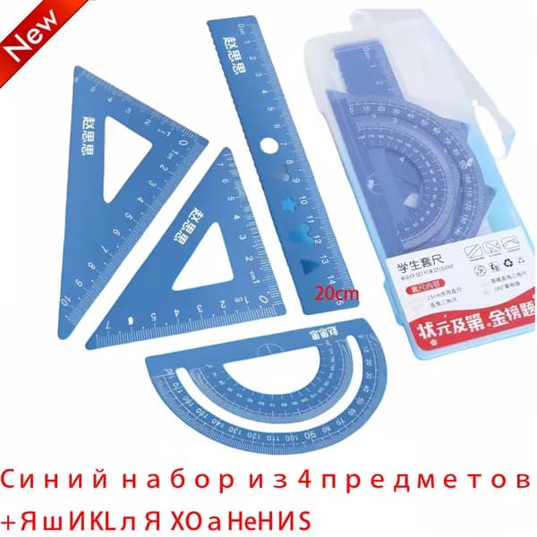 Набор треугольников с транспортиром, набор многофункциональных линеек из алюминиевого сплава