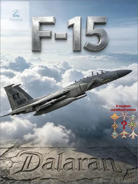 Сборный истребитель F15 Игл в масштабе 1/72, премиумнабор без окрашивания и клея, Су27, США-