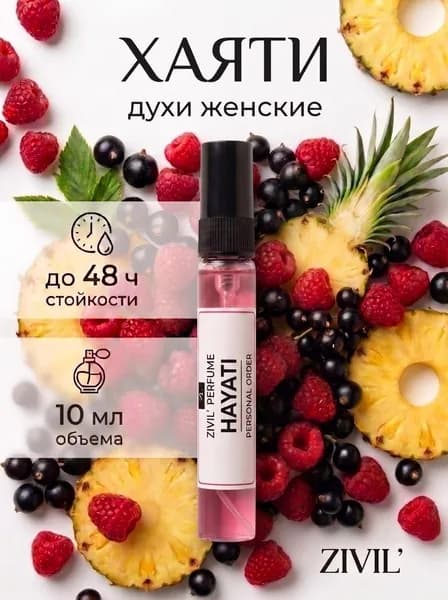 Духи женские, духи мужские, Хаяти (Hayati), 10мл