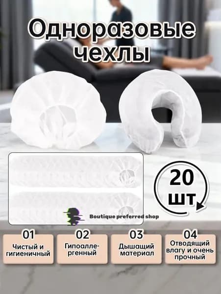 Одноразовая U-образная наволочка/Подушка одноразовая , нетканая, массажные чехлы для подушки, 20 шт.