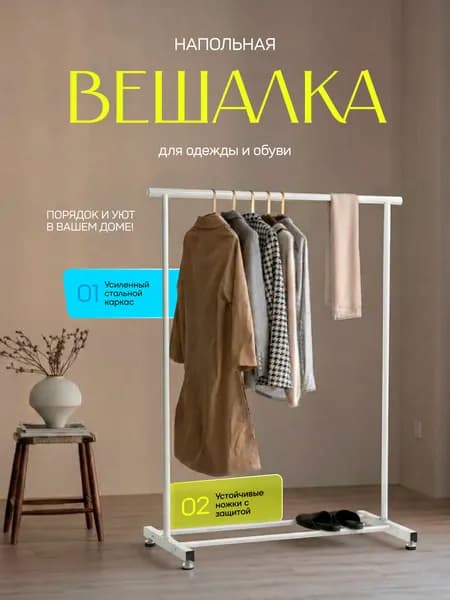 JAJC Вешалка напольная 140х150х40 см металл белый