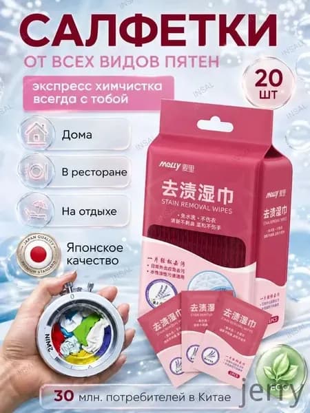 Средство для ухода за одеждой Салфетки влажные для одежды