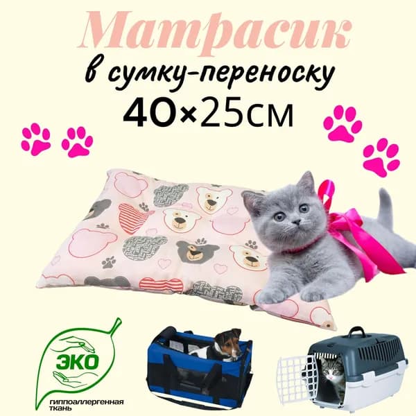 матрасик в сумку переноску