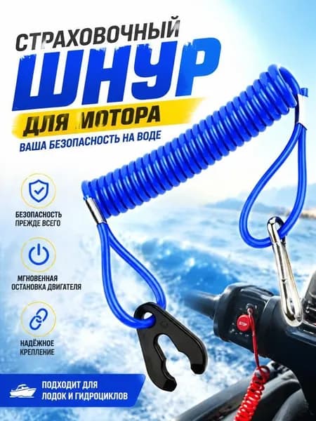 Аксессуары для яхты