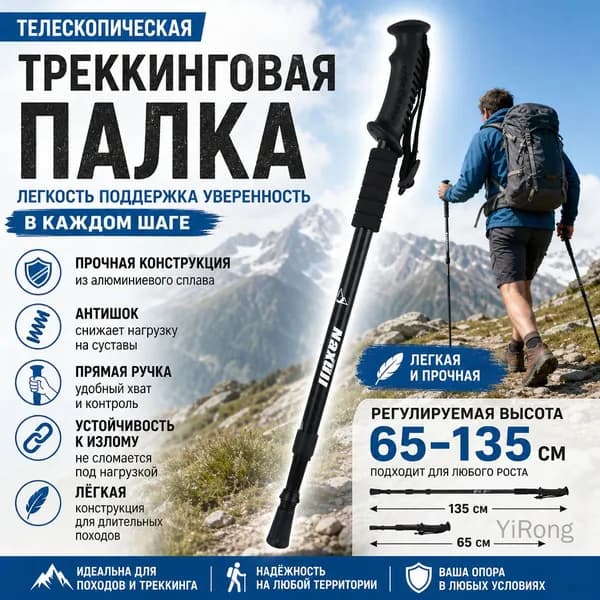 Телескопическая трекking палка T-образная/прямая ручка, регулируемая высота, легкая для пешего туризма