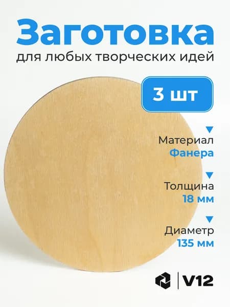 заготовка для творчества деревянная