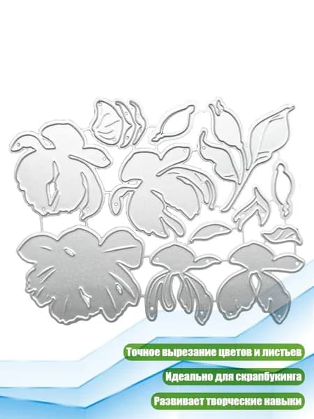 Металлические штампы для вырезания цветов, деревьев и листьев