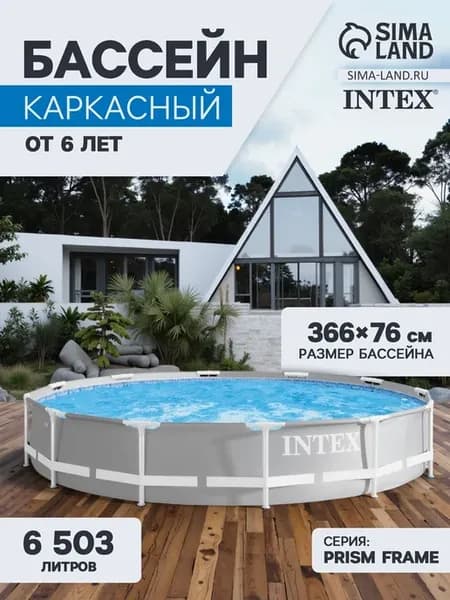 Каркасный бассейн круглый 366х76 см для детей от 6 лет