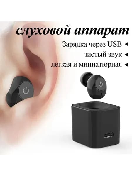 Цифровой внутриушной слуховой аппарат с USB-зарядкой и шумоподавлением