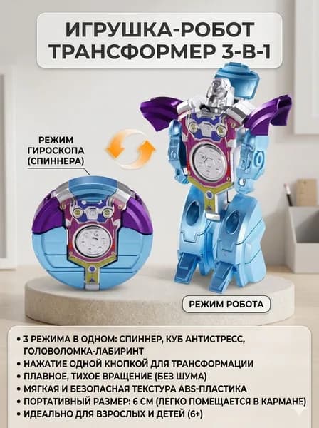 Вращающийся механический деформационный робот- маленькая игрушка, гироскопический деформационный робот
