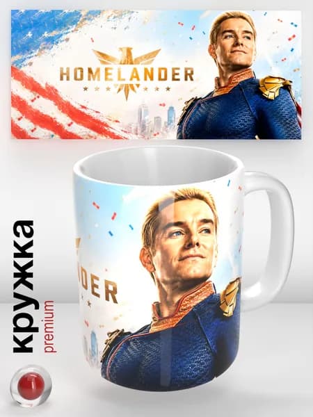 Патриот (Homelander) Кружка The Boys / Пацаны, 330 мл стильная кружка для кофе и чая