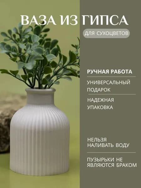 Ваза, 10 см , 1 шт