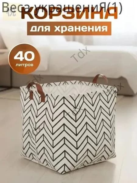 Корзина для белья "888", 40 л, 1 шт