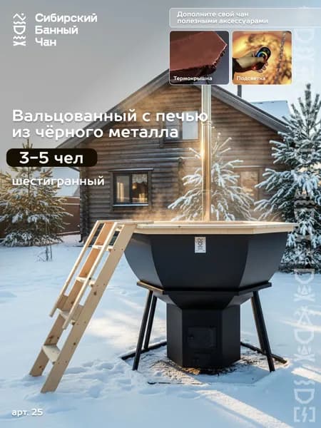 Банный чан 6-гранный 430 сталь 2мм окрашенный с печью и опорой