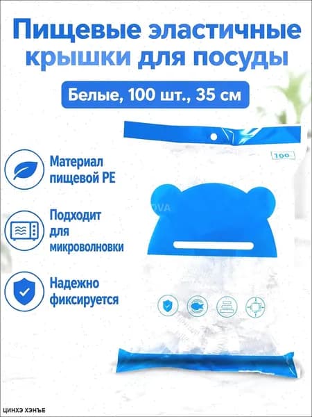 Пищевая растягивающаяся пленка для хранения продуктов, 100 шт. в упаковке, длина растяжения 35 см, прозрачная с цветной резинкой