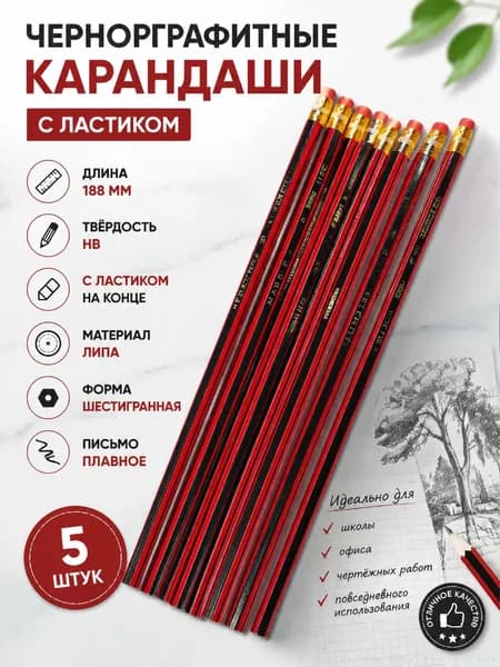 Карандаш, твердость: HB (Твердо-мягкий), толщина: 1 мм, 5 шт.