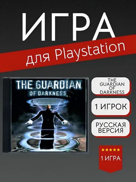 Игра The Guardian of Darkness  (PlayStation, PlayStation 2, PlayStation 3, Русская версия)