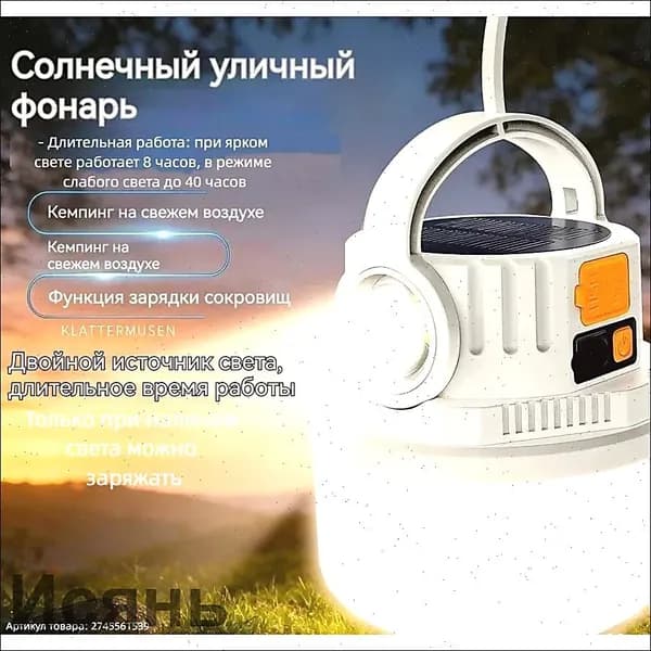Фонарь-прожектор