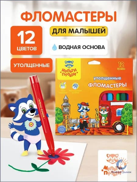 Набор фломастеров, 12 шт.