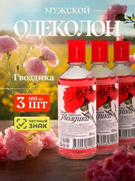 Абар Одеколон Гвоздика от комаров набор 3шт*100мл