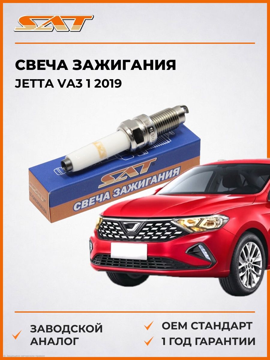 Свеча зажигания Jetta VA3 1 2019-н.в., Свеча зажигания Джетта ВА3 1 2019-н.в., Sat ST-04C905616A