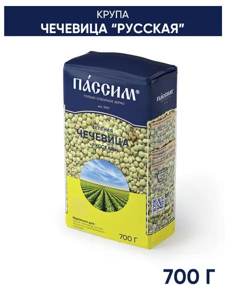 Чечевица зелёная ПАССИМ для супов и гарниров, 700 г
