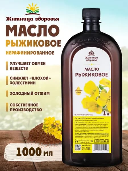 Рыжиковое масло холодного отжима нерафинированное 1 л. в темной пластиковой бутылке Житница здоровья