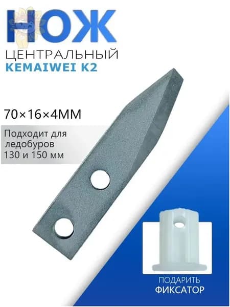 KEMAIWEI Шнек ледобура