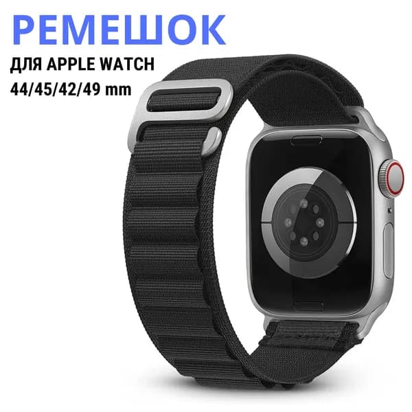 Тканевый ремешок для apple watch 44mm 45mm ultra 42 mm, браслет на часы apple watch