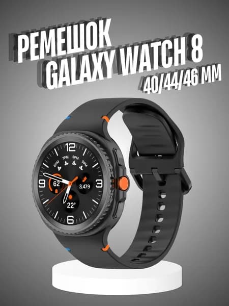 Ремешок для Samsung Galaxy Watch 8 40mm 44mm 46mm / Силиконовый браслет для Самсунг Галакси Вотч 8 40мм 44мм 46мм