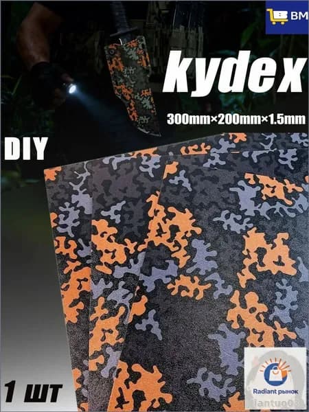 Премиумзаготовка Kydex MicroCamo толщиной 1.5 мм для формовки кобур, габариты 300x200 мм