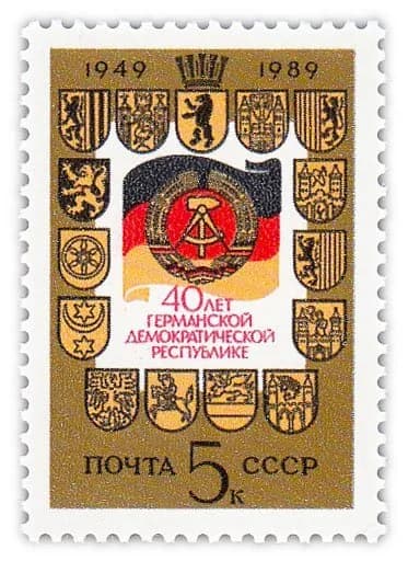 5 копеек 1989 "40 лет Германской Демократической Республике ГДР "