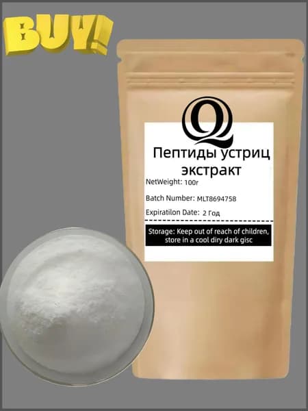 Пептиды устриц Порошок 100 г Экстракт Oyster peptides