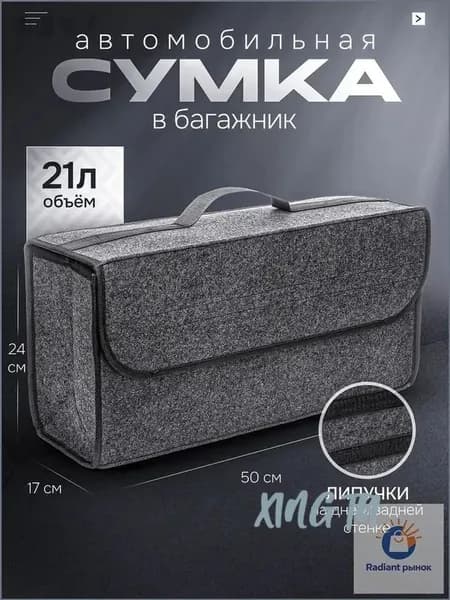 Органайзер в багажник автомобиля.