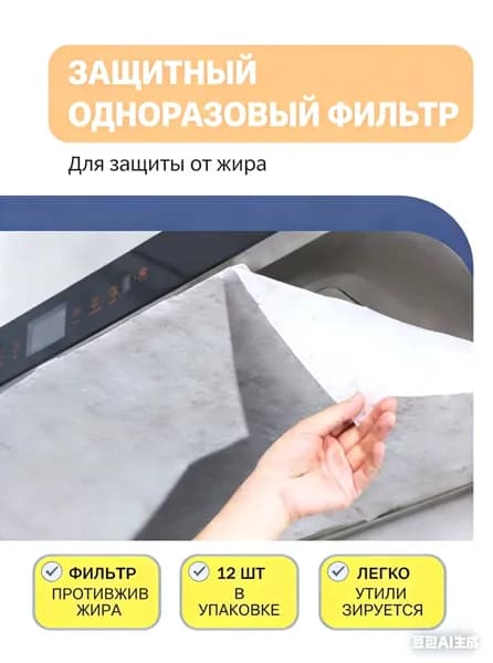 Защитный фильтр для вытяжки кухонной, Одноразовый фильтр от загрязнений для кухни 12штук