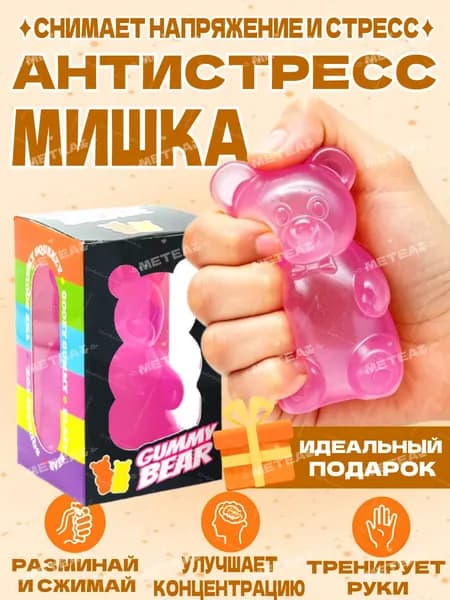 Антистресс мишка сквиши, мягкий эластичный тренажёр, игрушка для снятия стресса и напряжения, для детей и взрослых, 1 шт