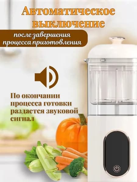 блендер Пароварка для прикорма, белый
