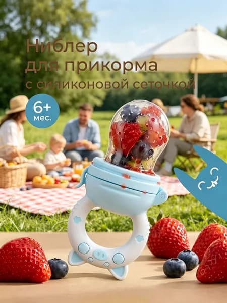Ниблер для прикорма детский с силиконовой сеточкой Piggy, цвет голубой