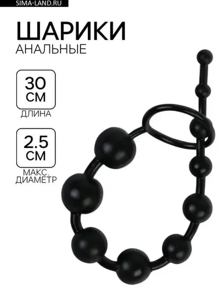 Анальные шарики чёрные с кольцом для извлечения