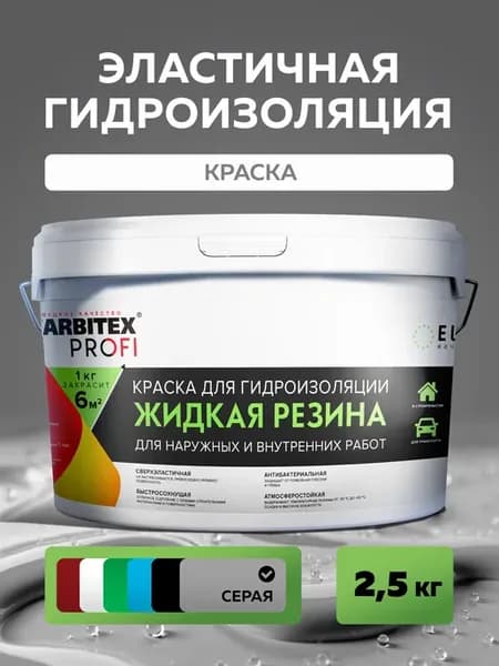 Гидроизоляция для ванной, для бетона