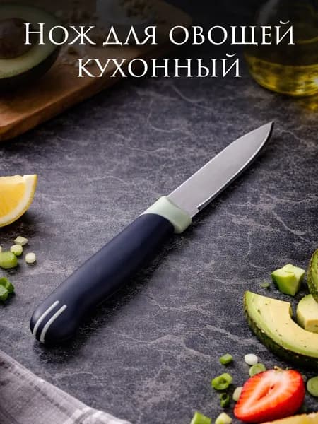 Нож для овощей кухонный