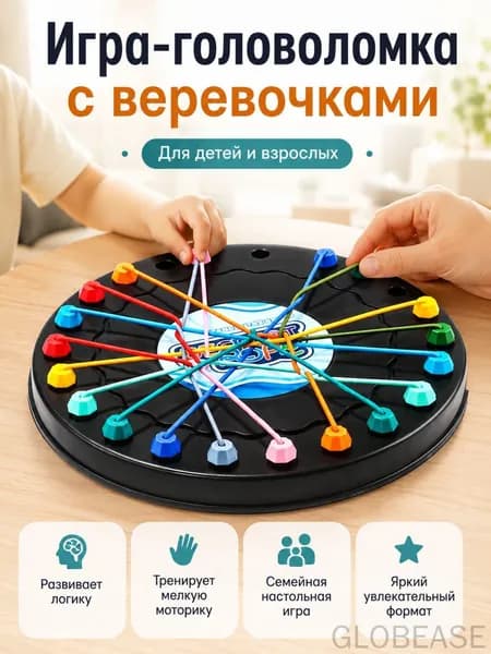 Rope Challenge игра головоломка с веревочками для детей и взрослых, настольная логическая игрушка для мелкой моторики и внимания