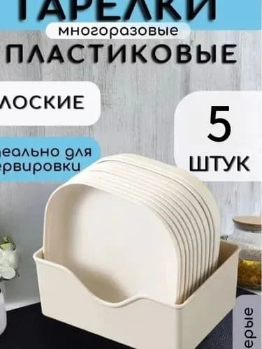 Набор тарелок 5 шт белый