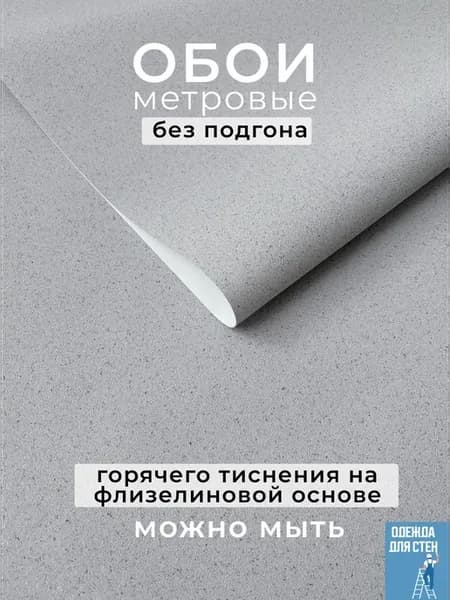 Обои флизелиновые метровые без подгона