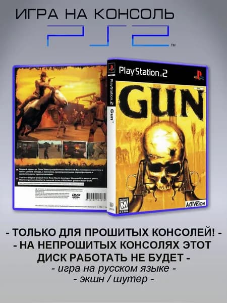Игра Gun, Sony Playstation 2 ( PS 2 )