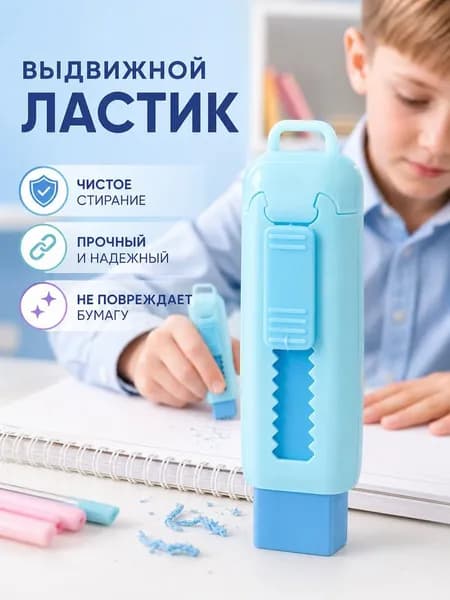 Ластик стирательная резинка выдвижная макарон мягкая без мусора